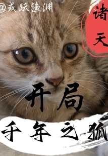 All Heavens: the Thousand-year-old Fox at the Beginning