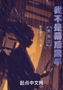 American Comic: I Am Not the Mastermind Behind the Scenes