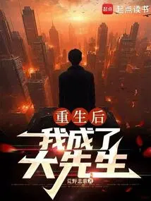 After Rebirth, I Became Mr. Big