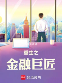 The Reborn Financial Giant