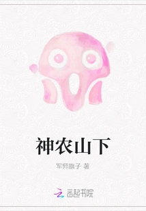 At the Foot of Shennong Mountain