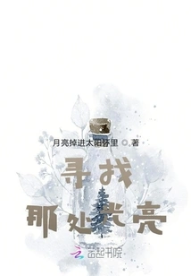 Looking for That Light