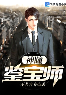 Divine Eye Treasure Appraiser