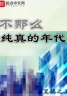 Not-so-innocent Times