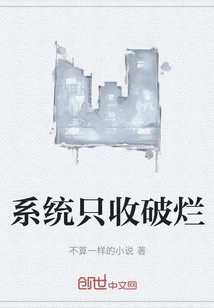 The System Only Accepts Junk