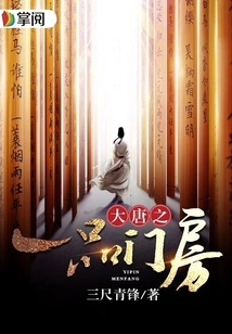 The First-class Concierge of the Tang Dynasty