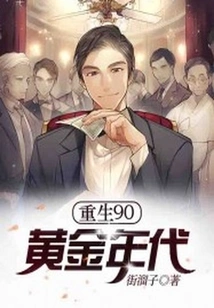 Rebirth of the 1990s Golden Age