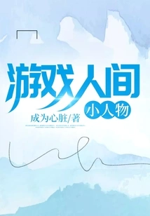 Game World: Little People