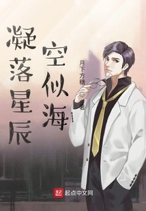 The Stars Are Falling, the Sky is Like the Sea