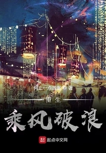 Reborn to Ride the Wind and Waves