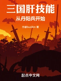 Three Kingdoms Liver Skills