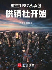 Rebirth in 1987: Starting from the Contracted Supply and Marketing Cooperative