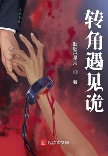 Encountering Something Strange at the Corner