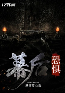 Fear Behind the Scenes