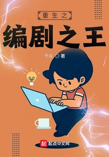 Reborn King of Screenwriters