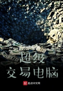 Super Trading Computer