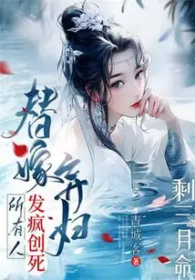 Three Months Left to Live? Going Crazy for the Abandoned Wife and Killing Everyone