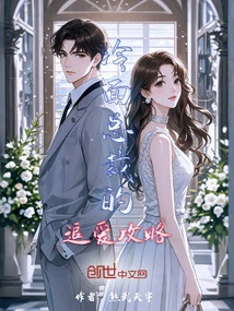 The Cold-faced Ceo's Strategy for Pursuing Love