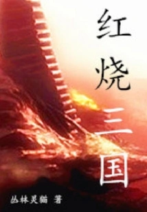 Braised Three Kingdoms