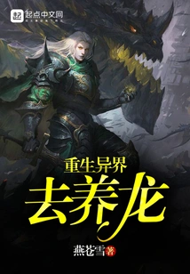 Reborn in Another World to Raise Dragons