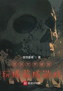 This Weird World Has Been Turned into a Training Game for Me!