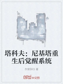 Tarkov: Nikita's Awakening System after Rebirth