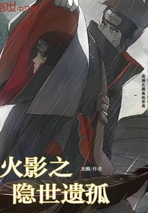 Naruto: the Hidden Orphan