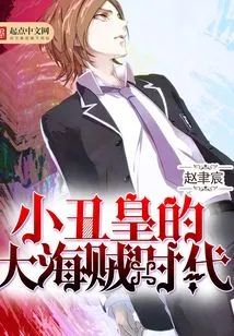 The Great Pirate Era of the Clown King