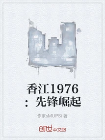 Hong Kong 1976: the Rise of the Pioneers