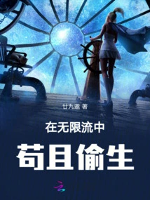 Living an Ignoble Existence in the Infinite Flow