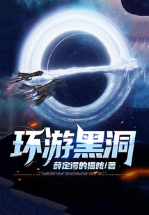 Travel Around a Black Hole