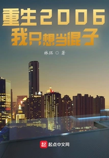 Rebirth 2006 I Just Want to Be a Gangster