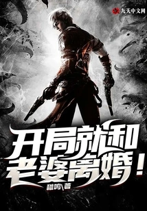 Divorce Your Wife at the Beginning!