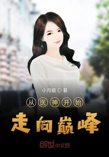 Starting from the God of Medicine to the Top