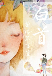 Bai Shou Li Luo Bu Yan Sheng