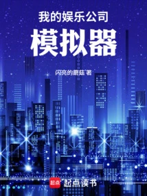 My Entertainment Company Simulator