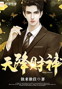 God of Wealth from Heaven