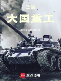 Three Kingdoms: Great Power Heavy Industry