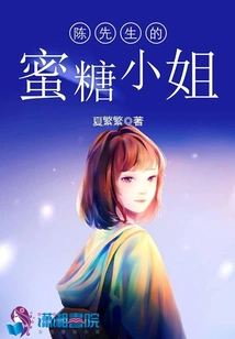 Mr. Chen's Miss Honey