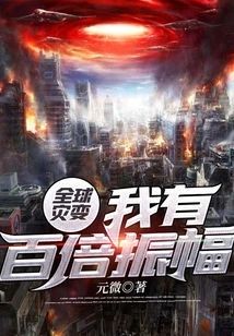 Global Catastrophe: I Have a Hundredfold Amplitude