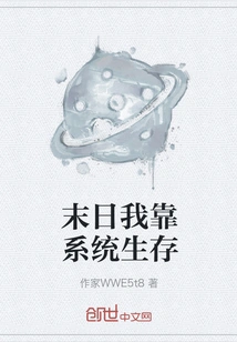 At the End of the World, I Rely on the System to Survive