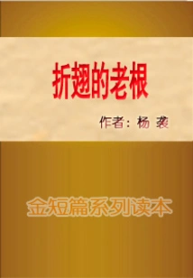 Old Root with Broken Wings