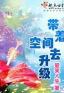 Take Space to Upgrade