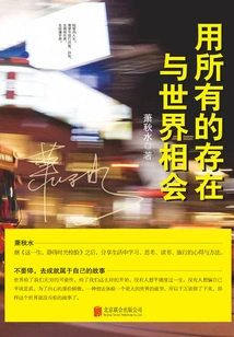 Meet the World with All Your Existence