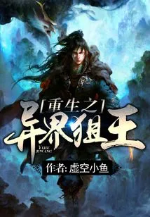 Rebirth of the Alien Sniper King