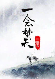 One Thought Burns the Sky