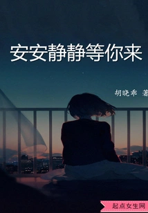 Wait Quietly for You to Come