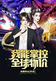 I Can Control Global Prices