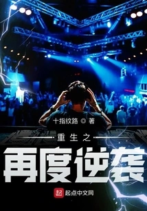 Rebirth and Counterattack Again