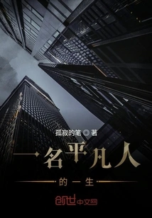 An Ordinary Person's Life